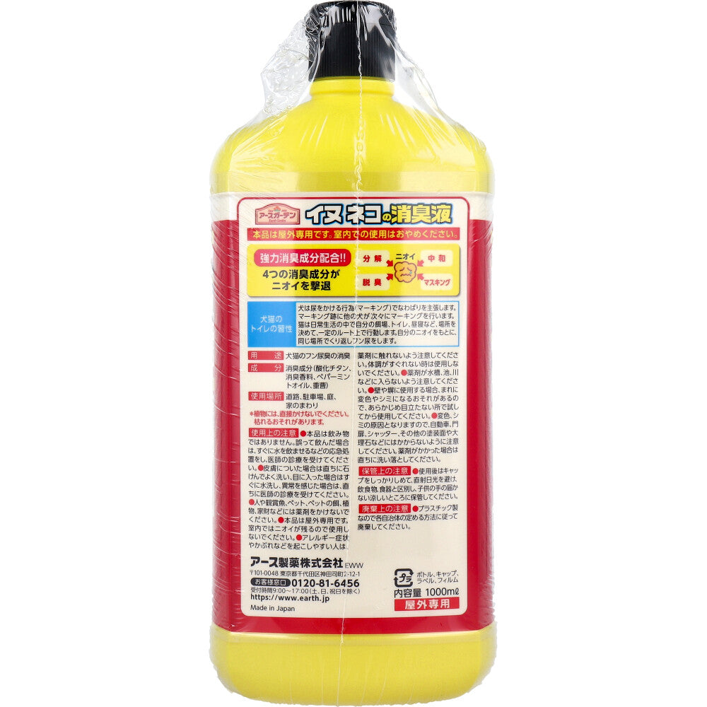 アースガーデン イヌネコの消臭液 1000mL 1 個