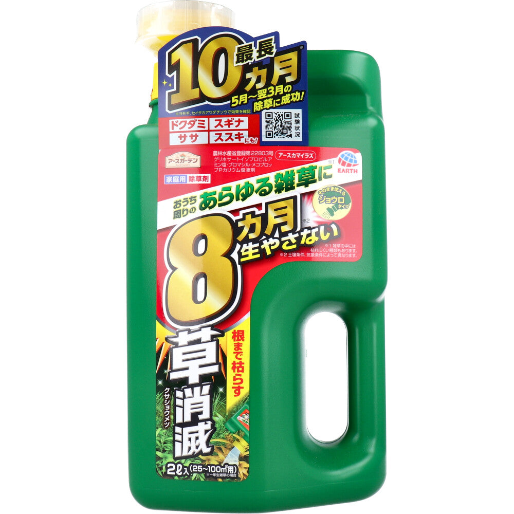 【農薬】アースガーデン アースカマイラズ 草消滅 ジョウロタイプ 2L入 1 個