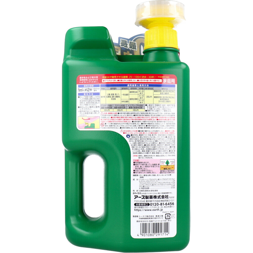 【農薬】アースガーデン アースカマイラズ 草消滅 ジョウロタイプ 2L入 1 個