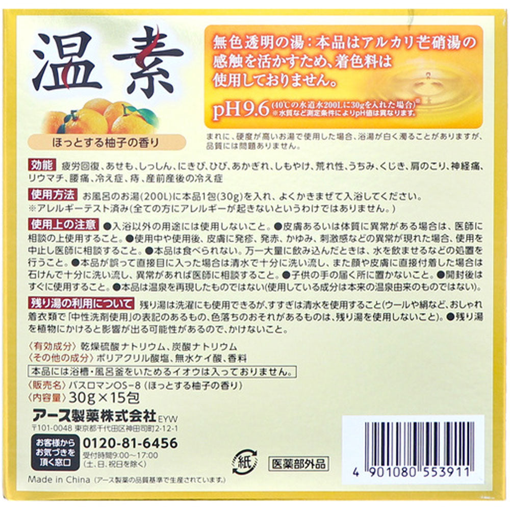 [メーカー欠品]アルカリ温泉成分 温素 入浴剤 柚子の香り 30g×15包入 1 個