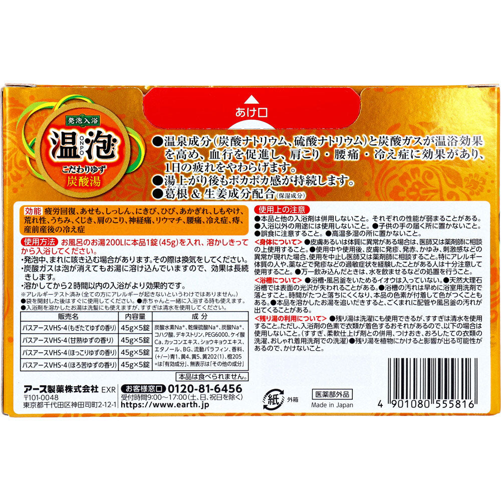 발포 입욕제 온포 고집 유자 탄산탕 20정입 1개