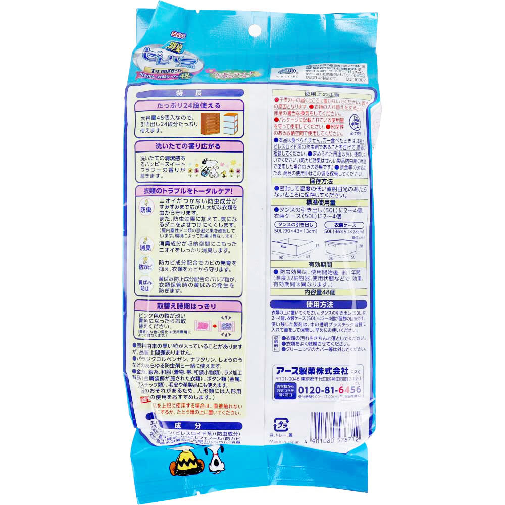 탈취 피레파라 어스 스누피 1년간 방충 서랍・의상 케이스용 해피 스위트 플라워 48개입 1개