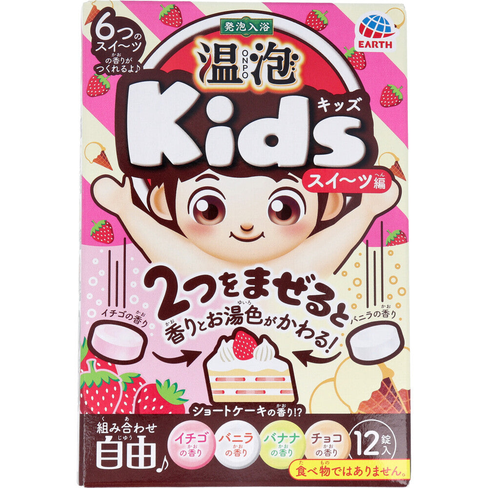 発泡入浴 温泡 ONPO Kids スイーツ編 12錠(4種×各3錠)入 1 個