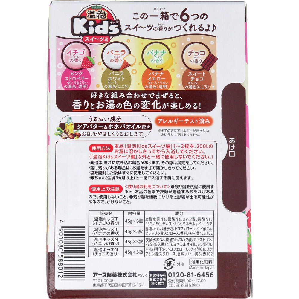 発泡入浴 温泡 ONPO Kids スイーツ編 12錠(4種×各3錠)入 1 個