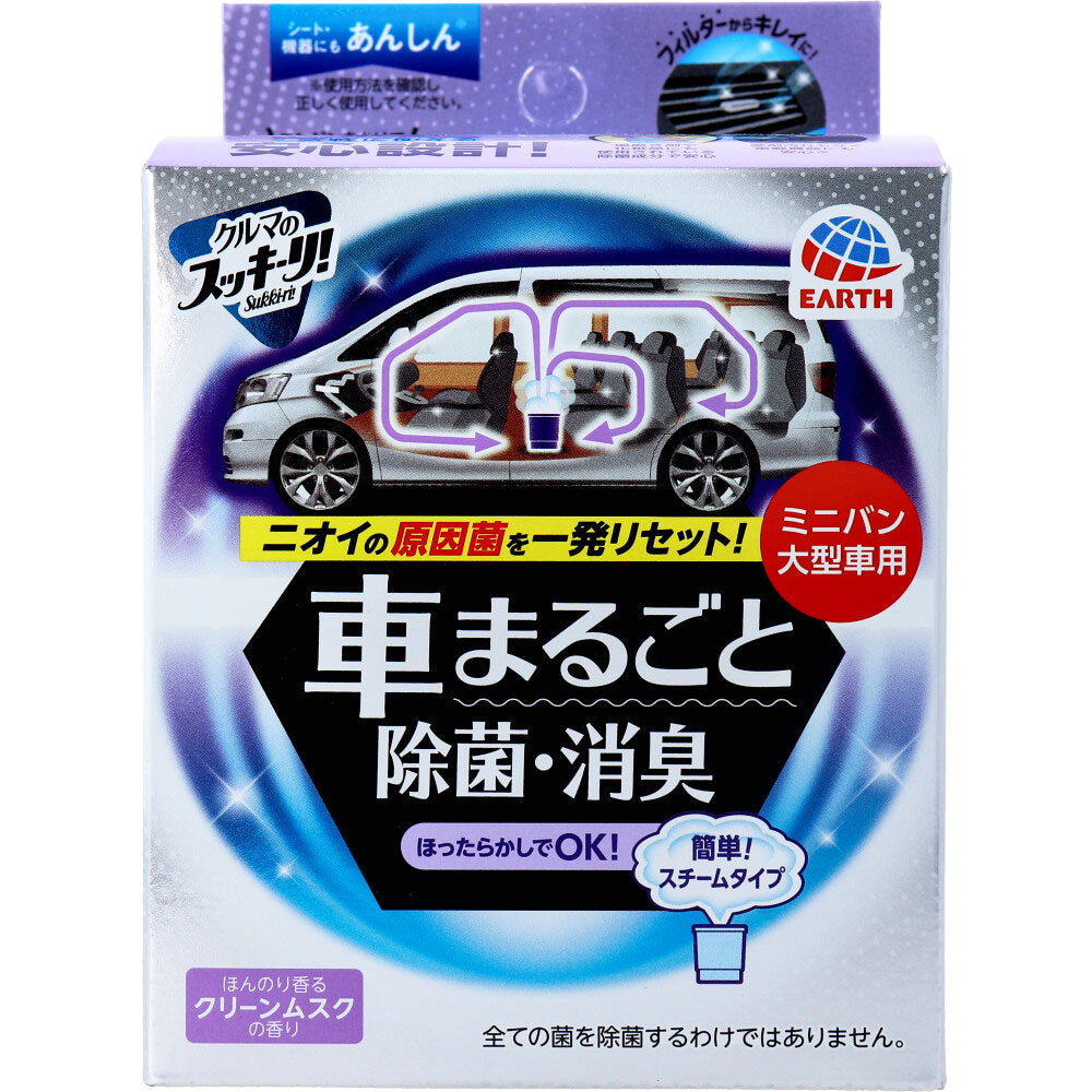 クルマのスッキーリ！Sukki-ri！ 車まるごと除菌・消臭 ミニバン・大型車用 ほんのり香るクリーンムスク 1個 1 個