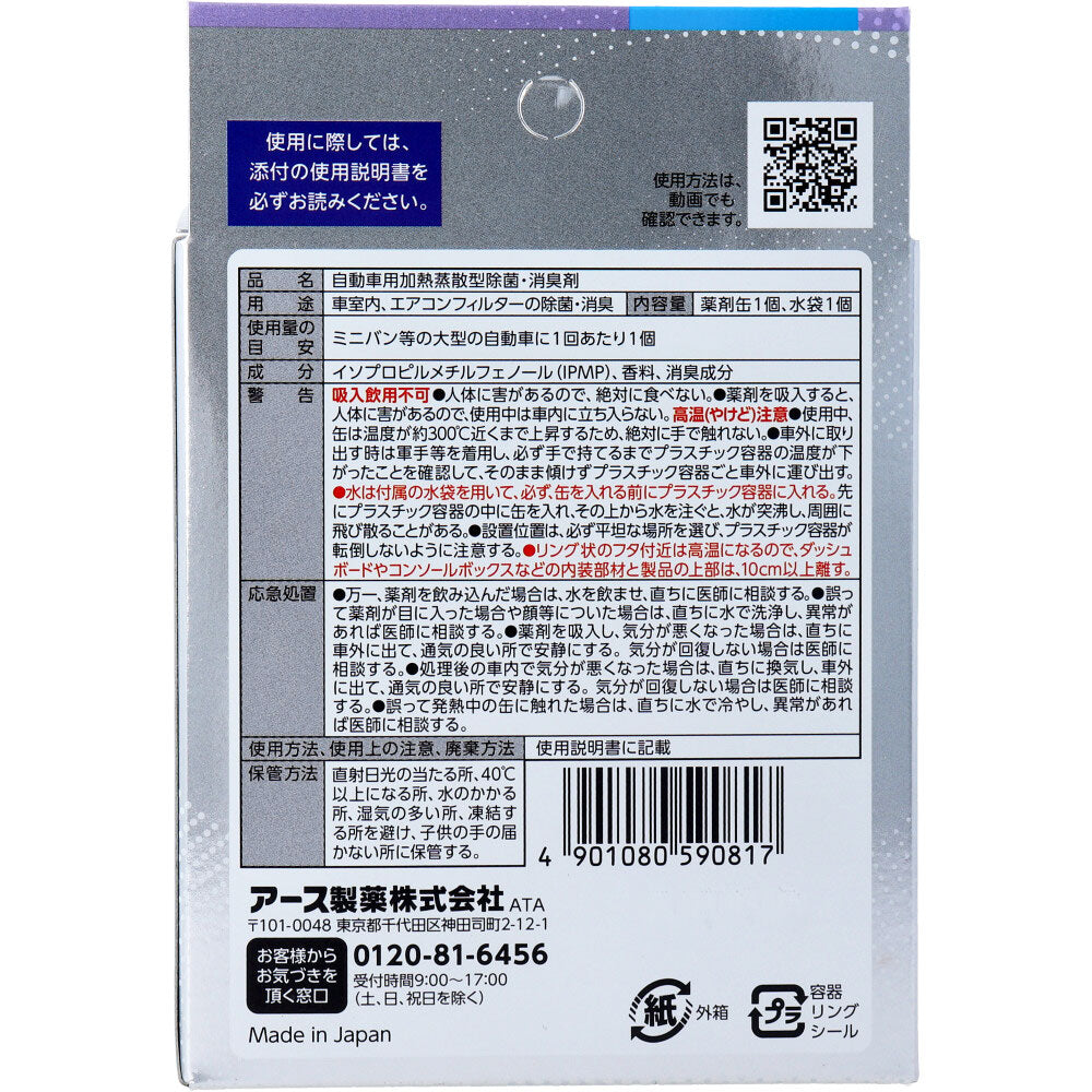 クルマのスッキーリ！Sukki-ri！ 車まるごと除菌・消臭 ミニバン・大型車用 ほんのり香るクリーンムスク 1個 1 個