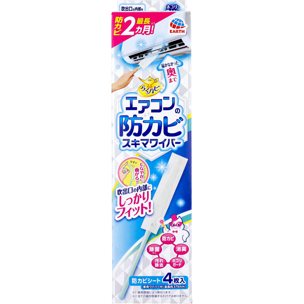 RakuHapi Air Conditioner Anti-Mold Gap Wiper Wet Type Fragrance-Free 1 Set 1 Piece