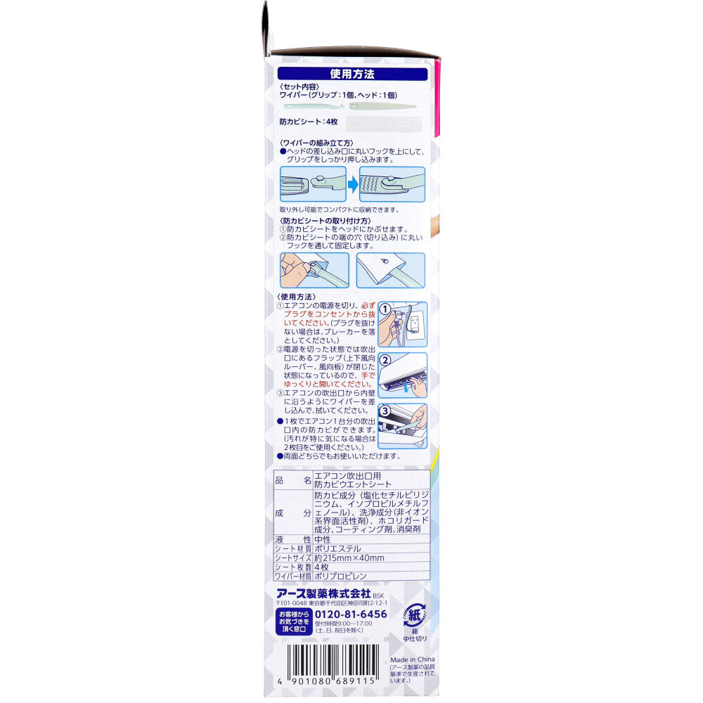 RakuHapi Air Conditioner Anti-Mold Gap Wiper Wet Type Fragrance-Free 1 Set 1 Piece