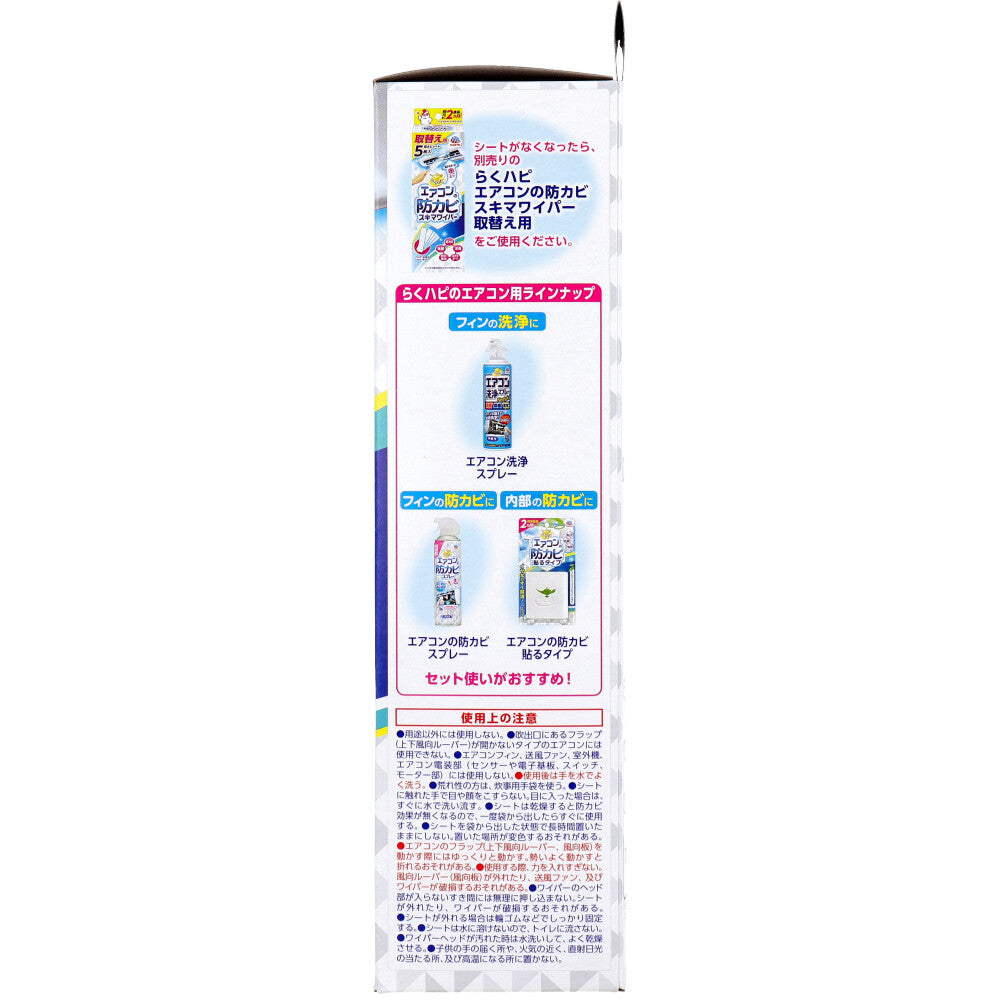 RakuHapi Air Conditioner Anti-Mold Gap Wiper Wet Type Fragrance-Free 1 Set 1 Piece