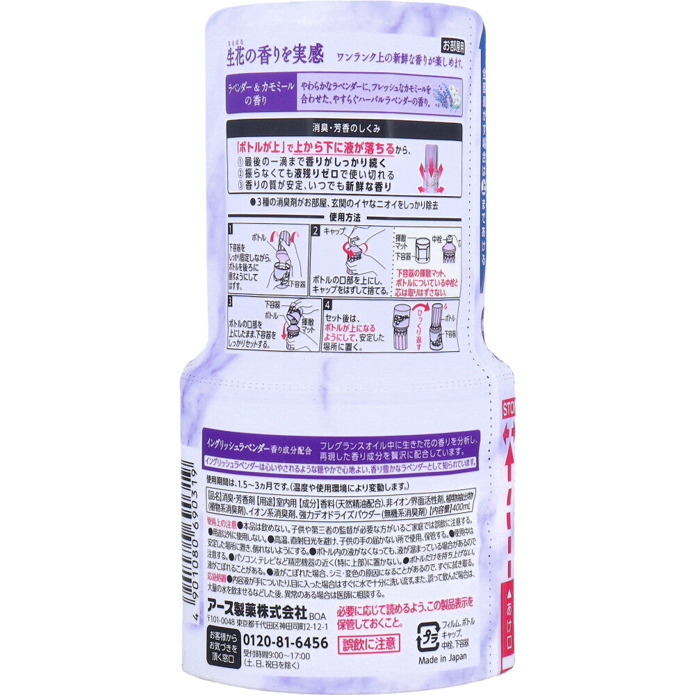 [Outlet] Sukki-ri for your room! Premium Collection Lavender &amp; Chamomile Scent 400mL 1 piece