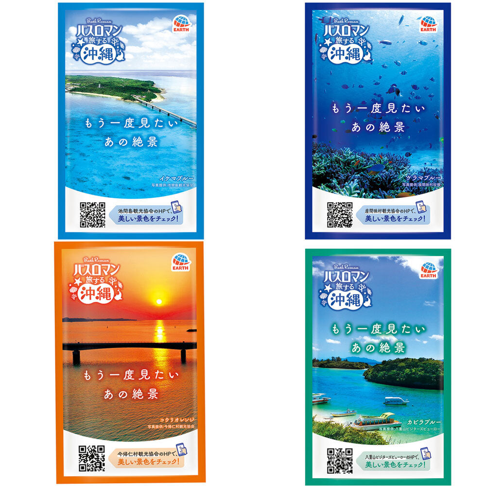 バスロマン 薬用入浴剤 旅する沖縄 12包(4種類×3包)入 1 個