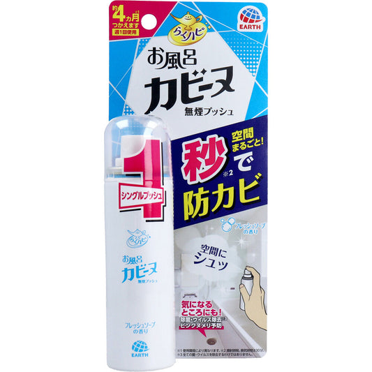 らくハピ お風呂カビーヌ 無煙プッシュ フレッシュソープの香り 20mL 1 個