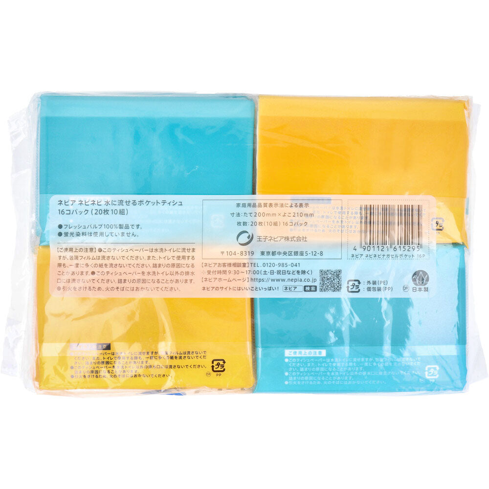 Nepia Nepinepi Flushable Pocket Tissues 20 sheets (10 packs) x 16 packs 1 unit
