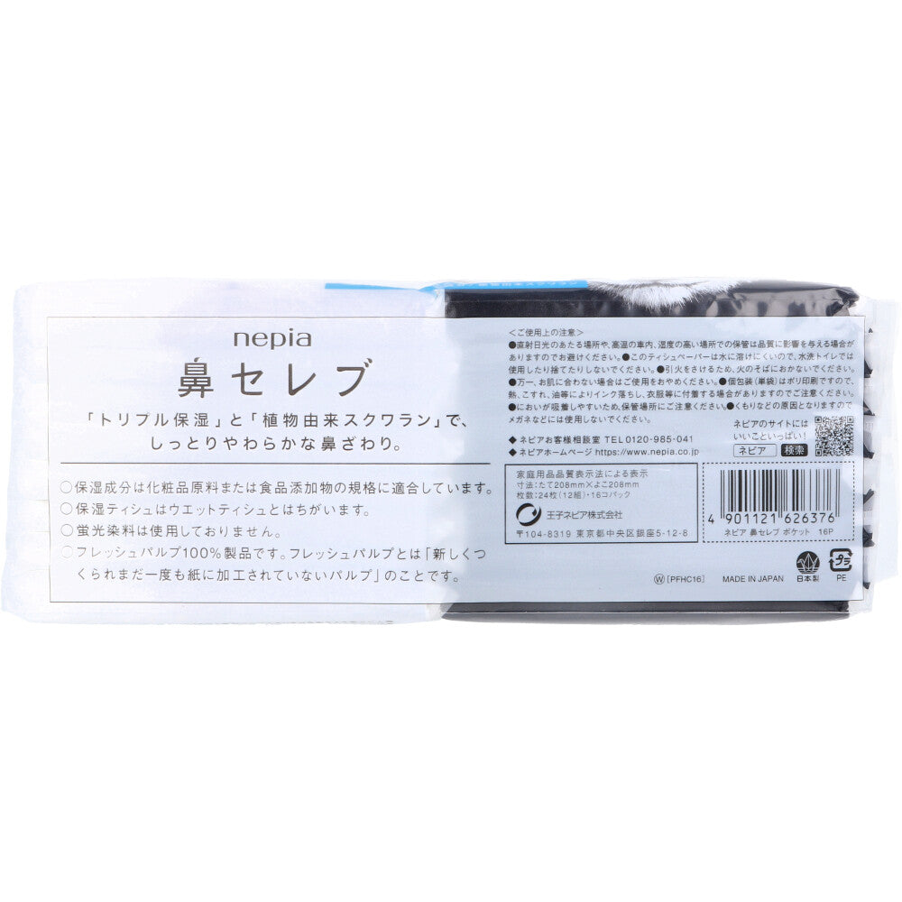[メーカー欠品]ネピア 鼻セレブ ポケットティシュ 24枚(12組)×16個パック 1 個