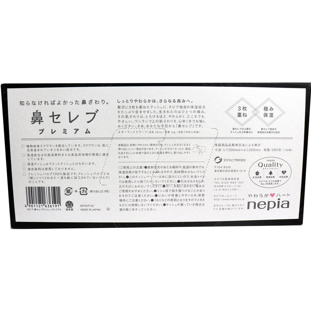 [メーカー欠品]ネピア 鼻セレブ プレミアム 3枚重ね 極み保湿 ボックス 390枚(130組) 1 個