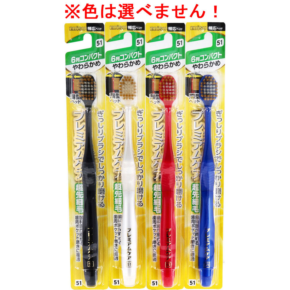 [メーカー欠品]エビス プレミアムケアハブラシ 6列コンパクト やわらかめ 1本入 B-3600S 1 個