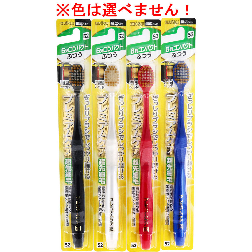 [メーカー欠品]エビス プレミアムケアハブラシ 6列コンパクト ふつう 1本入 B-3600M 1 個