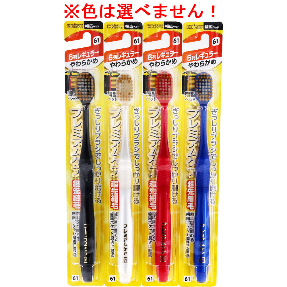 [メーカー欠品]エビス プレミアムケアハブラシ 6列レギュラー やわらかめ 1本入 B-3601S 1 個