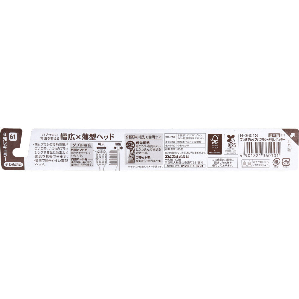 [メーカー欠品]エビス プレミアムケアハブラシ 6列レギュラー やわらかめ 1本入 B-3601S 1 個