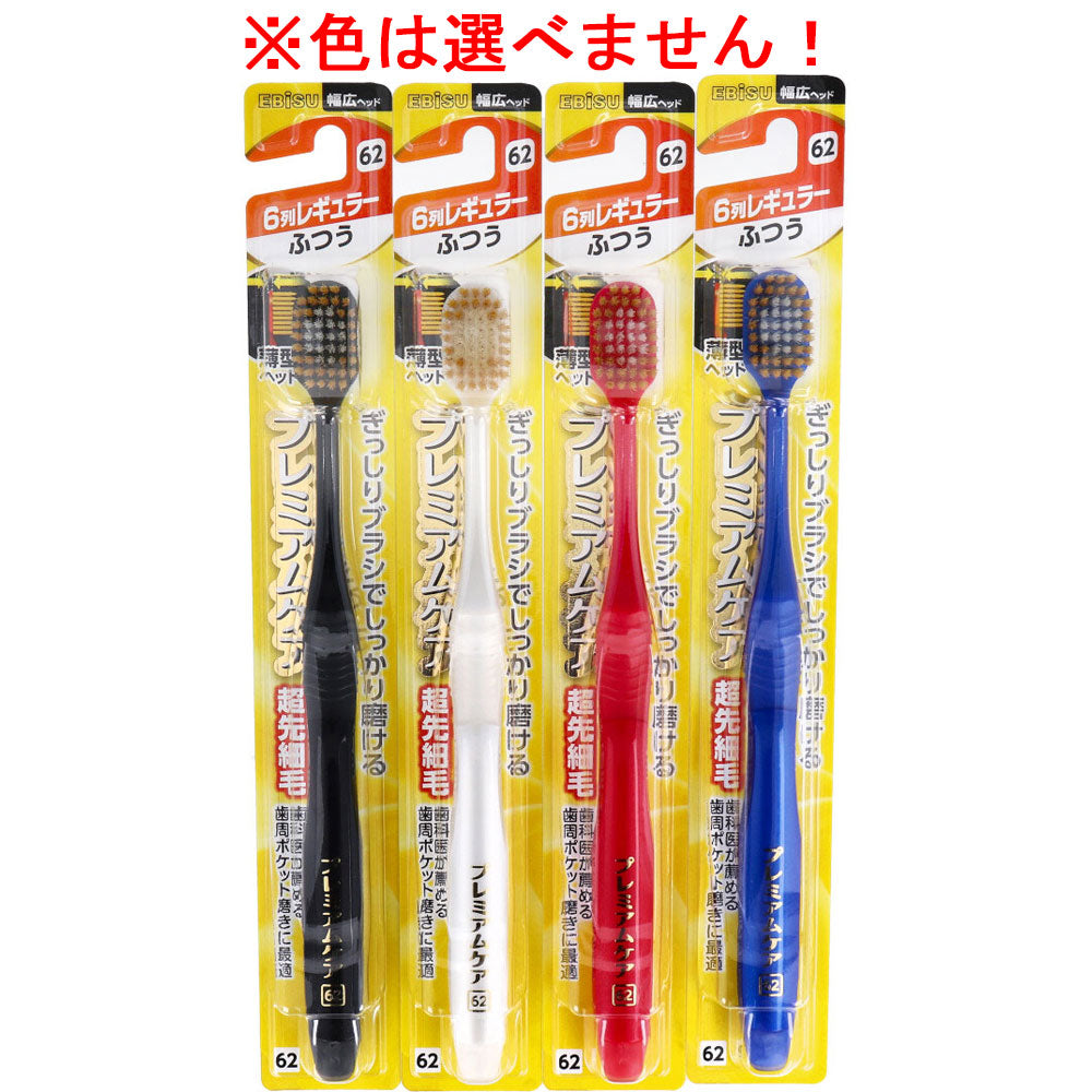 [メーカー欠品]エビス プレミアムケアハブラシ 6列レギュラー ふつう 1本入 B-3601M 1 個