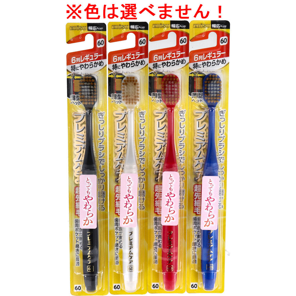 [メーカー欠品]エビス プレミアムケアハブラシ 6列レギュラー 特にやわらかめ 1本入 B-3601SS 1 個