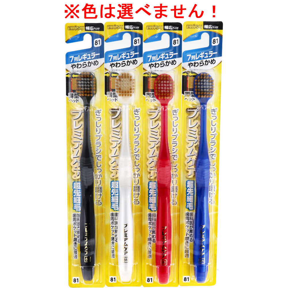 [メーカー欠品]エビス プレミアムケアハブラシ 7列レギュラー やわらかめ 1本入 B-3603S 1 個