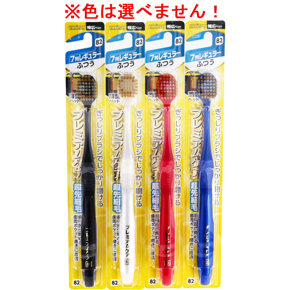 [メーカー欠品]エビス プレミアムケアハブラシ 7列レギュラー ふつう 1本入 B-3603M 1 個