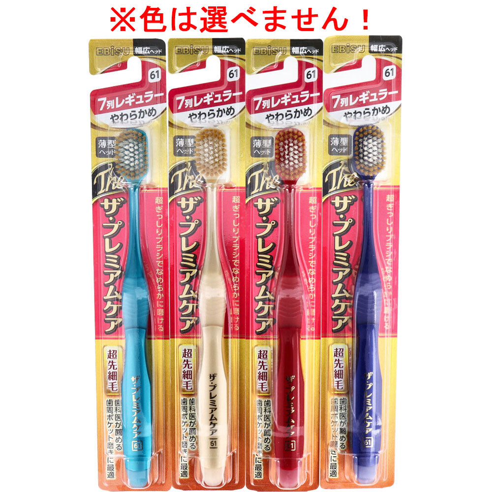 [メーカー欠品]エビス ザ・プレミアムケア 7列レギュラー やわらかめ 1本入 B-3620S 1 個