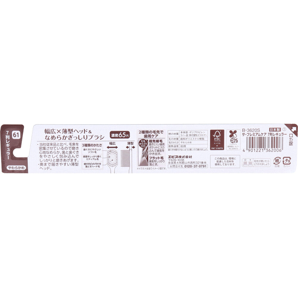 [メーカー欠品]エビス ザ・プレミアムケア 7列レギュラー やわらかめ 1本入 B-3620S 1 個