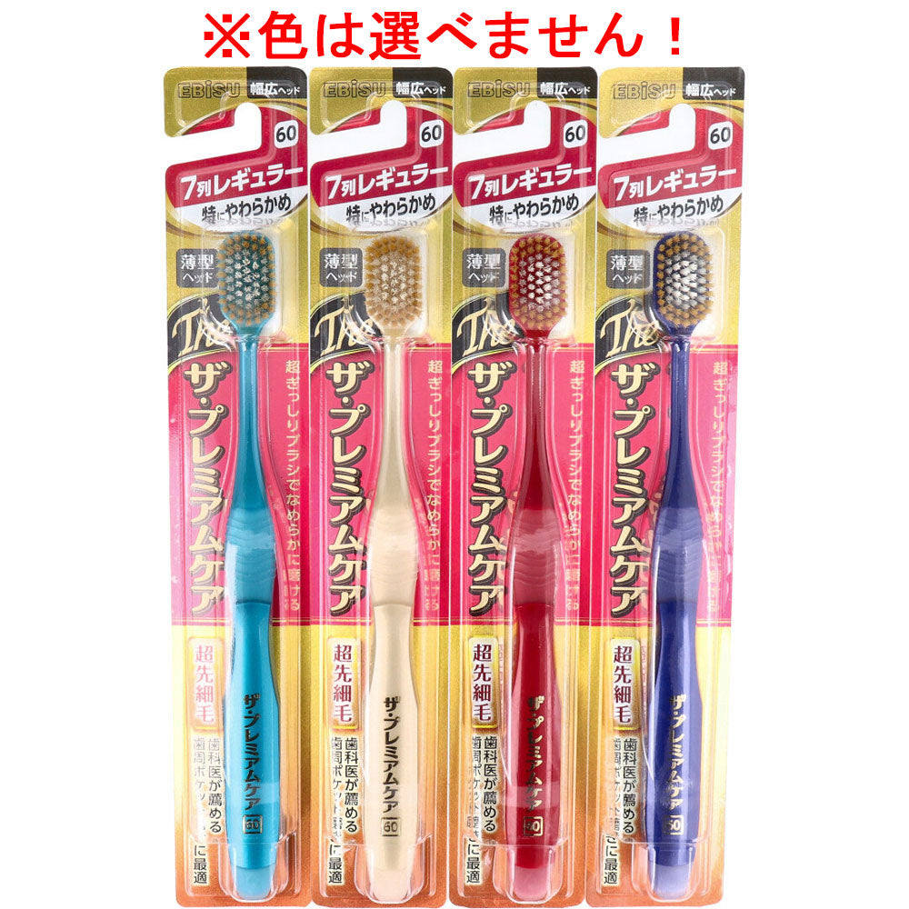 [メーカー欠品]エビス ザ・プレミアムケア 7列レギュラー 特にやわらかめ 1本入 B-3620SS 1 個