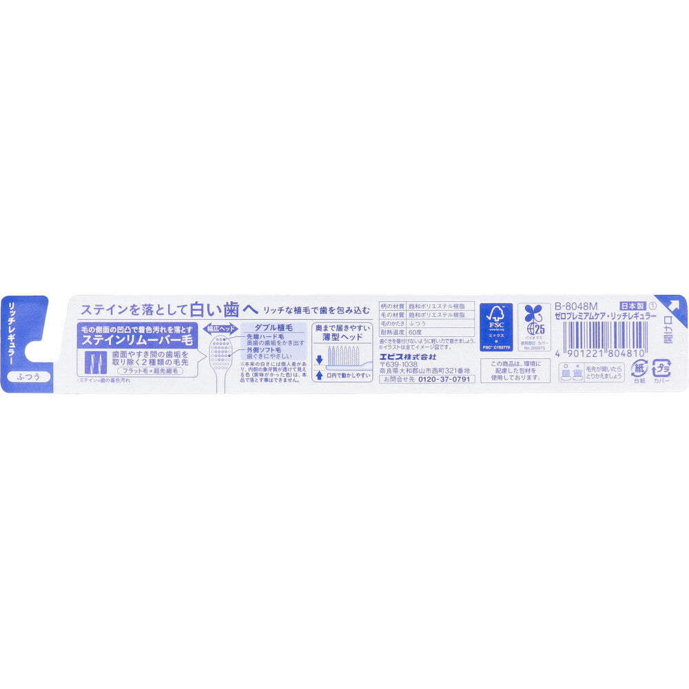 ゼロプレミアムケア・リッチレギュラー ふつう B-8048M 1本入 1 個