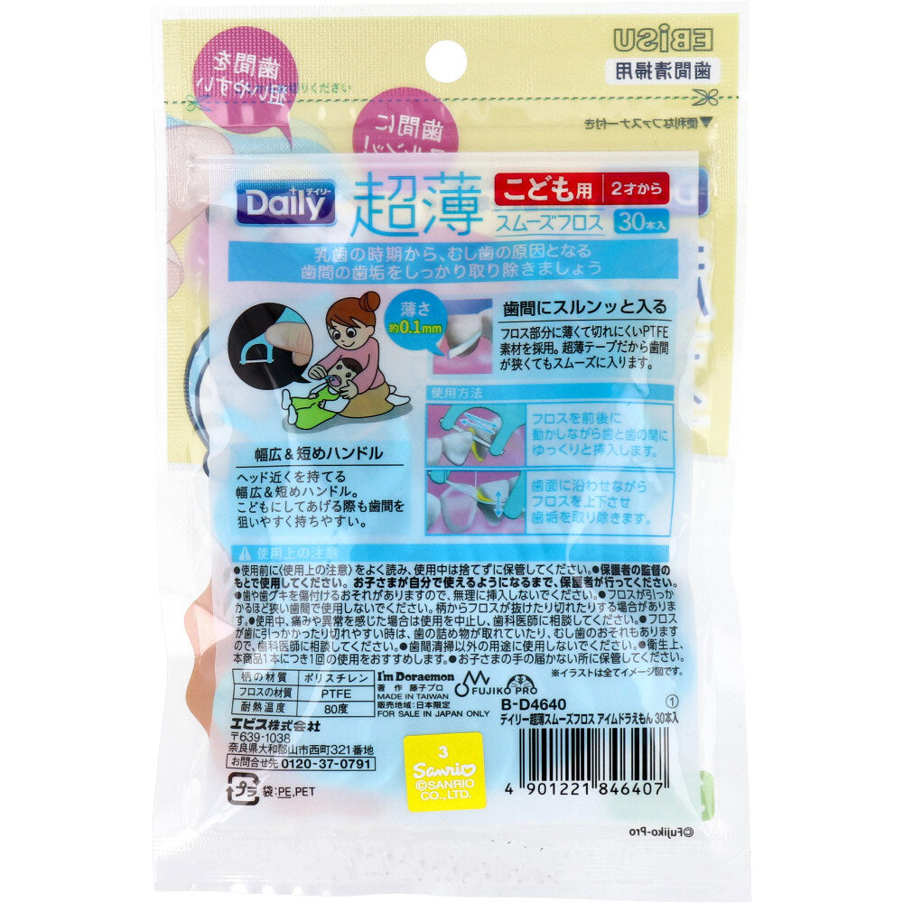 데일리 울트라 얇은 부드러운 치실 아이도라에몽 어린이용 2세부터 30개입 B-D4640 1개