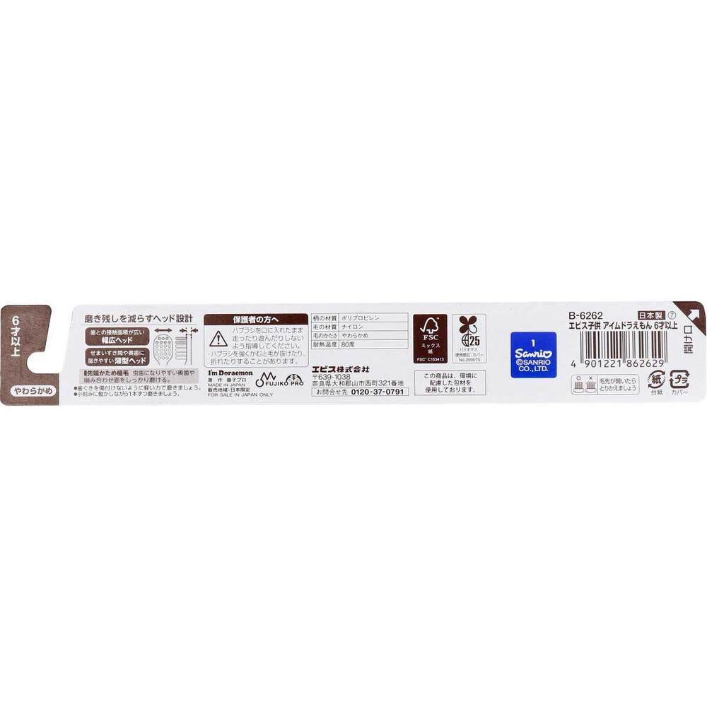 에비스 아이 아이임 도라에몽 허브러시 6세 이상 부드러운 1개입 B-6262 1개