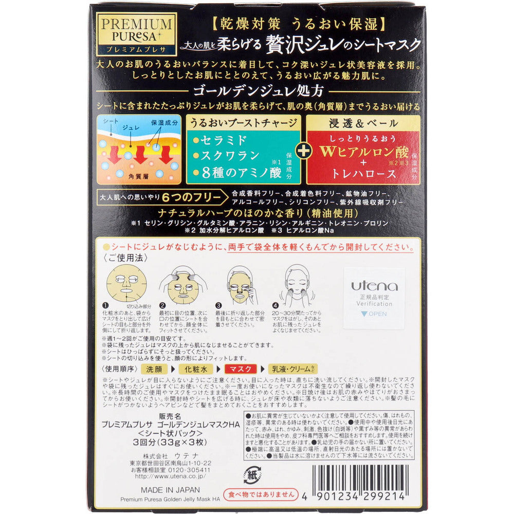 プレミアムプレサ 贅沢ジュレのシートマスク Wヒアルロン酸 3回分 1 個