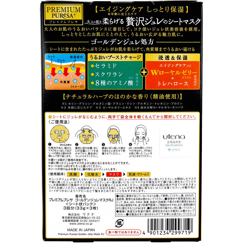 プレミアムプレサ 贅沢ジュレのシートマスク Wローヤルゼリー 3回分 1 個