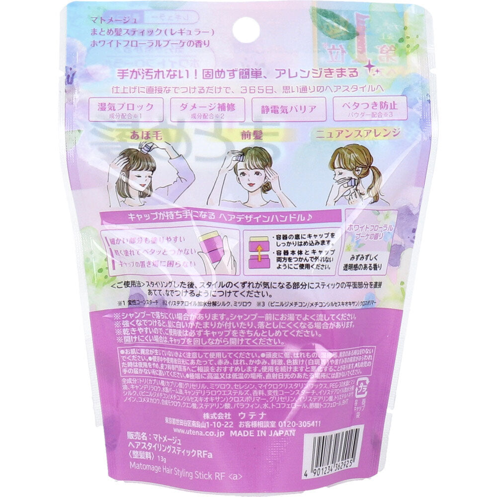 マトメージュ まとめ髪スティック レギュラー ホワイトフローラルブーケの香り 13g 1 個