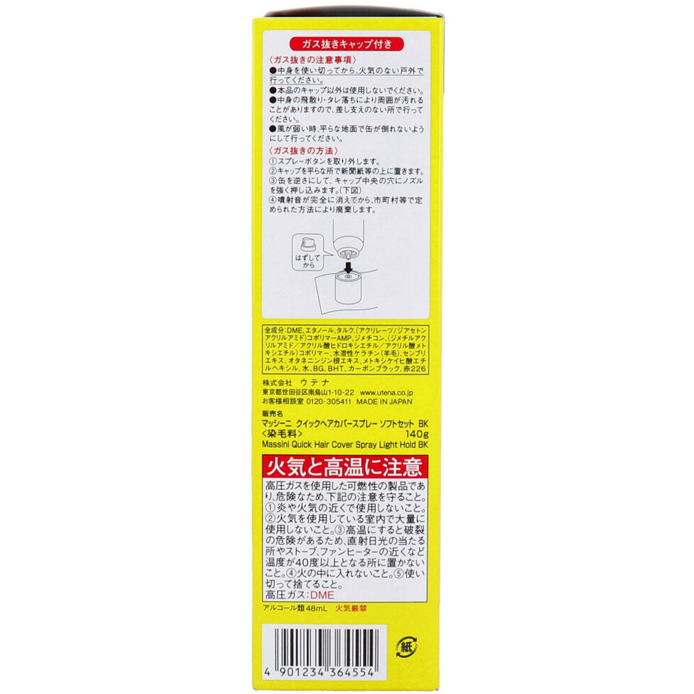マッシーニ クイックヘアカバースプレー ソフトセット ブラック 140g 1 個