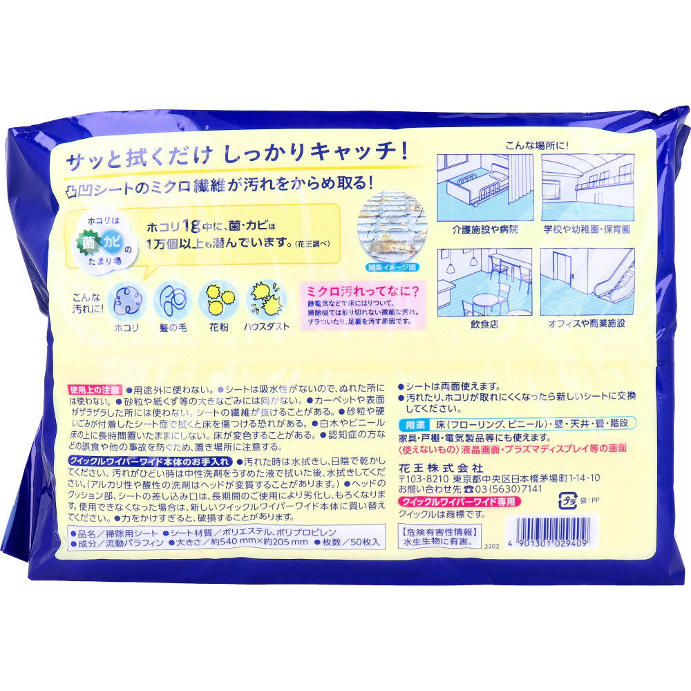 花王業務用 クイックルワイパー ドライシート ワイドサイズ 50枚入 1 個