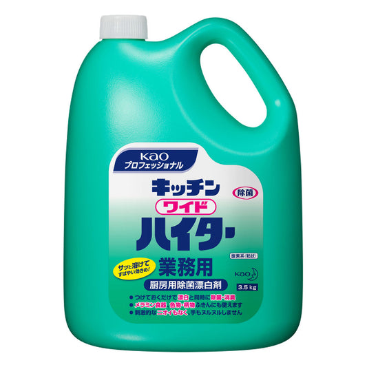 花王業務用 キッチンワイドハイター 3.5Kg 1 個