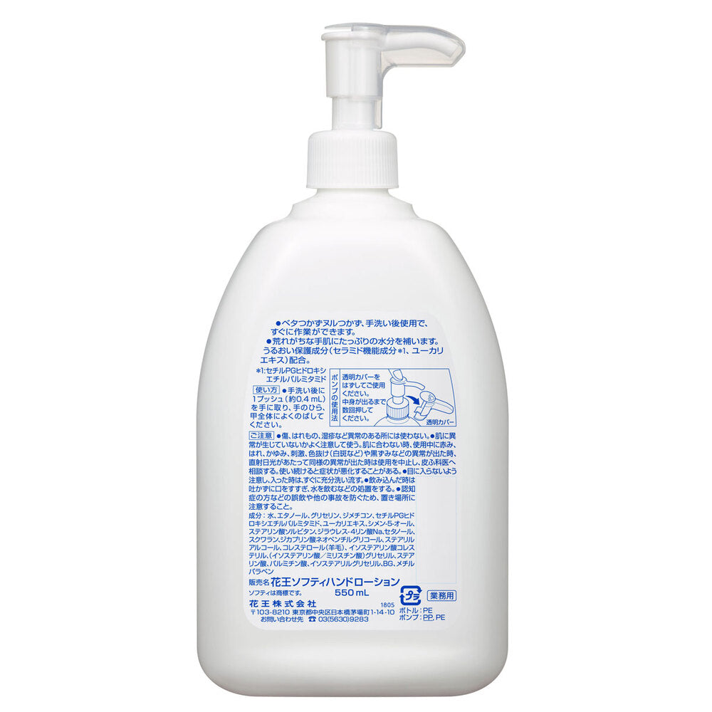 花王ソフティ ハンドローション 無香料 550mL 1 個