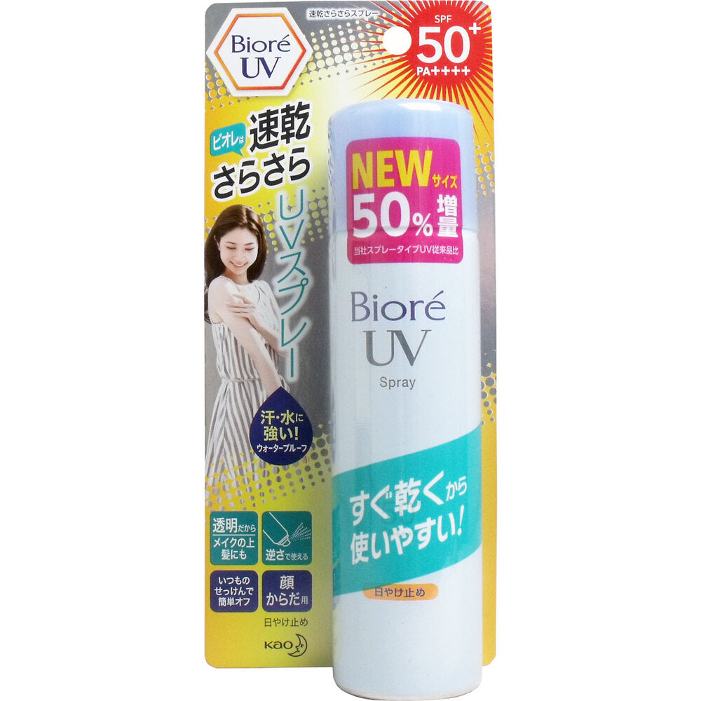 [シーズン終売]ビオレUV 速乾さらさらスプレー 75g 1 個