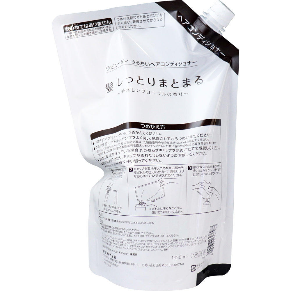 Kao Professional La Beauty Moisturizing Hair Conditioner Refill 1350mL 1 pc