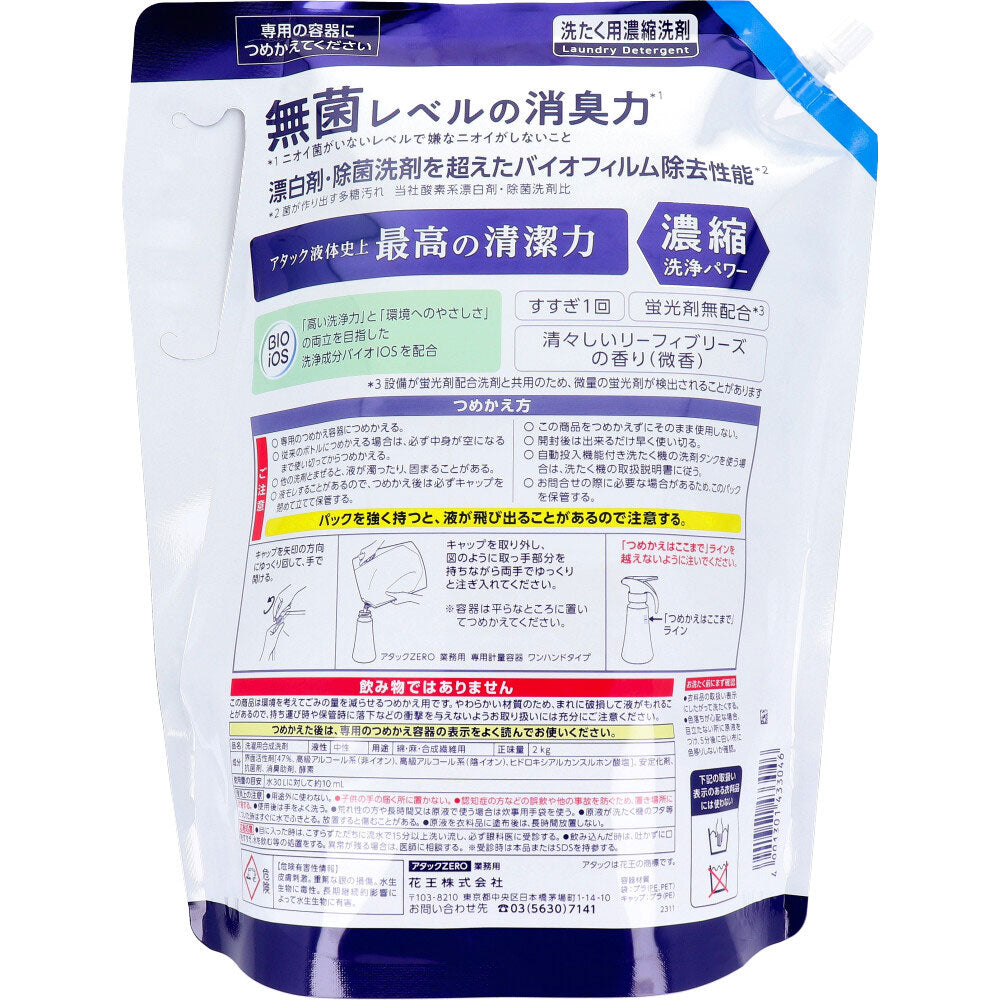 花王 アタック ZERO 業務用 2kg 1 個