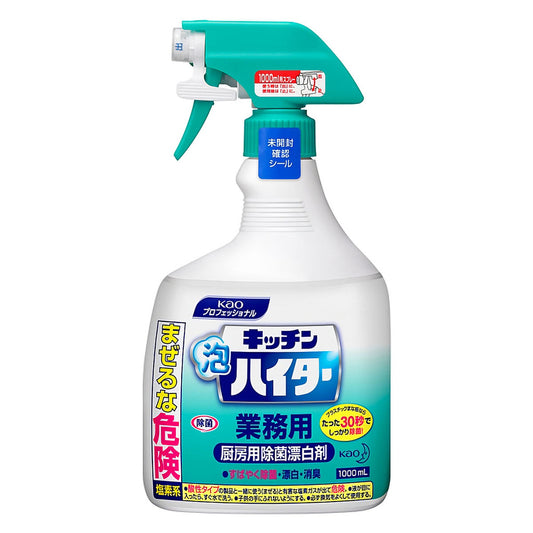 【数量限定入荷】花王業務用 キッチン泡ハイター スプレー付 1000mL 1 個