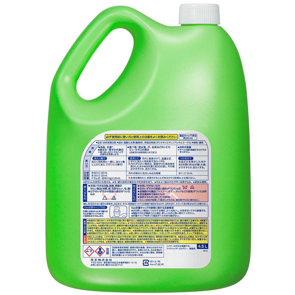 Kao Professional Wide Haiter EX Power 4.5L 1 unit