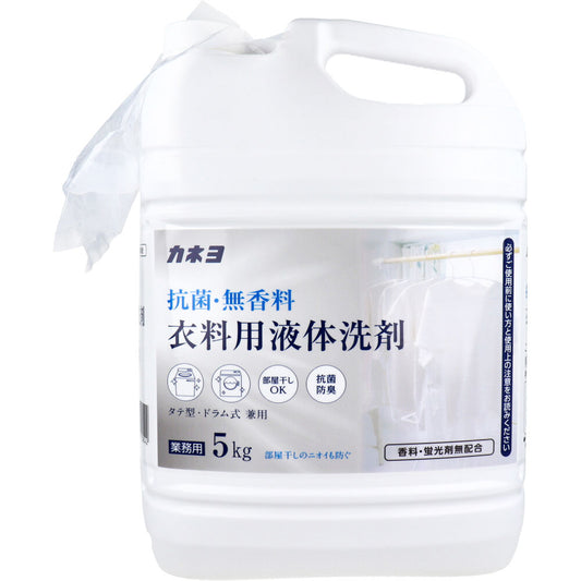 [For commercial use] Antibacterial and fragrance-free liquid laundry detergent 5kg 1 piece