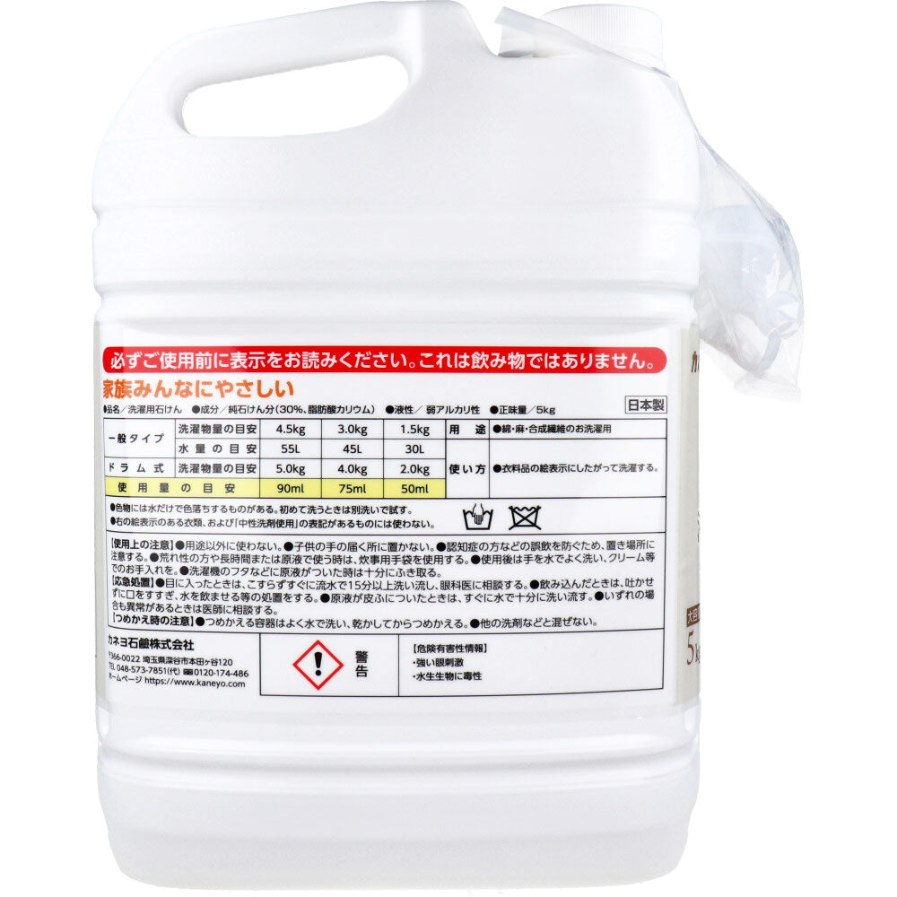 [For commercial use] Additive-free liquid laundry soap 5kg 1 piece