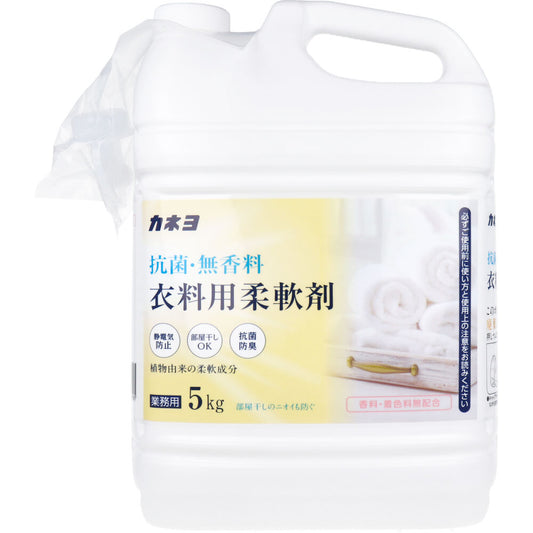 【業務用】抗菌・無香料 衣料用柔軟剤 5kg 1 個