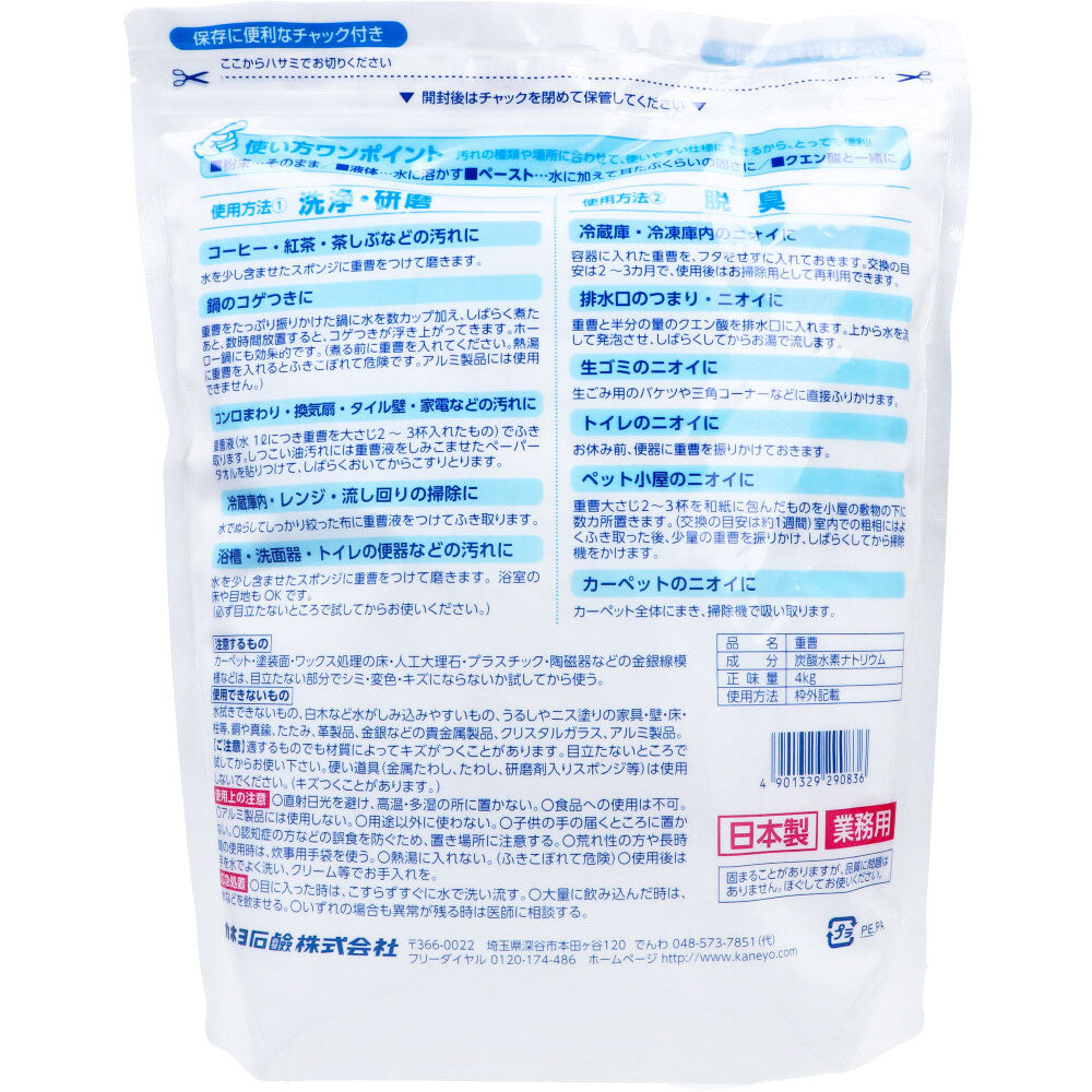 【業務用】ナチュラル暮らし重曹 4kg 1 個