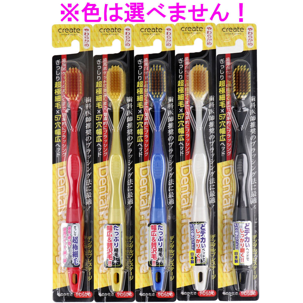 [メーカー欠品]デンタルプレステージ 幅広ヘッド歯ブラシ やわらかめ 1本 1 個